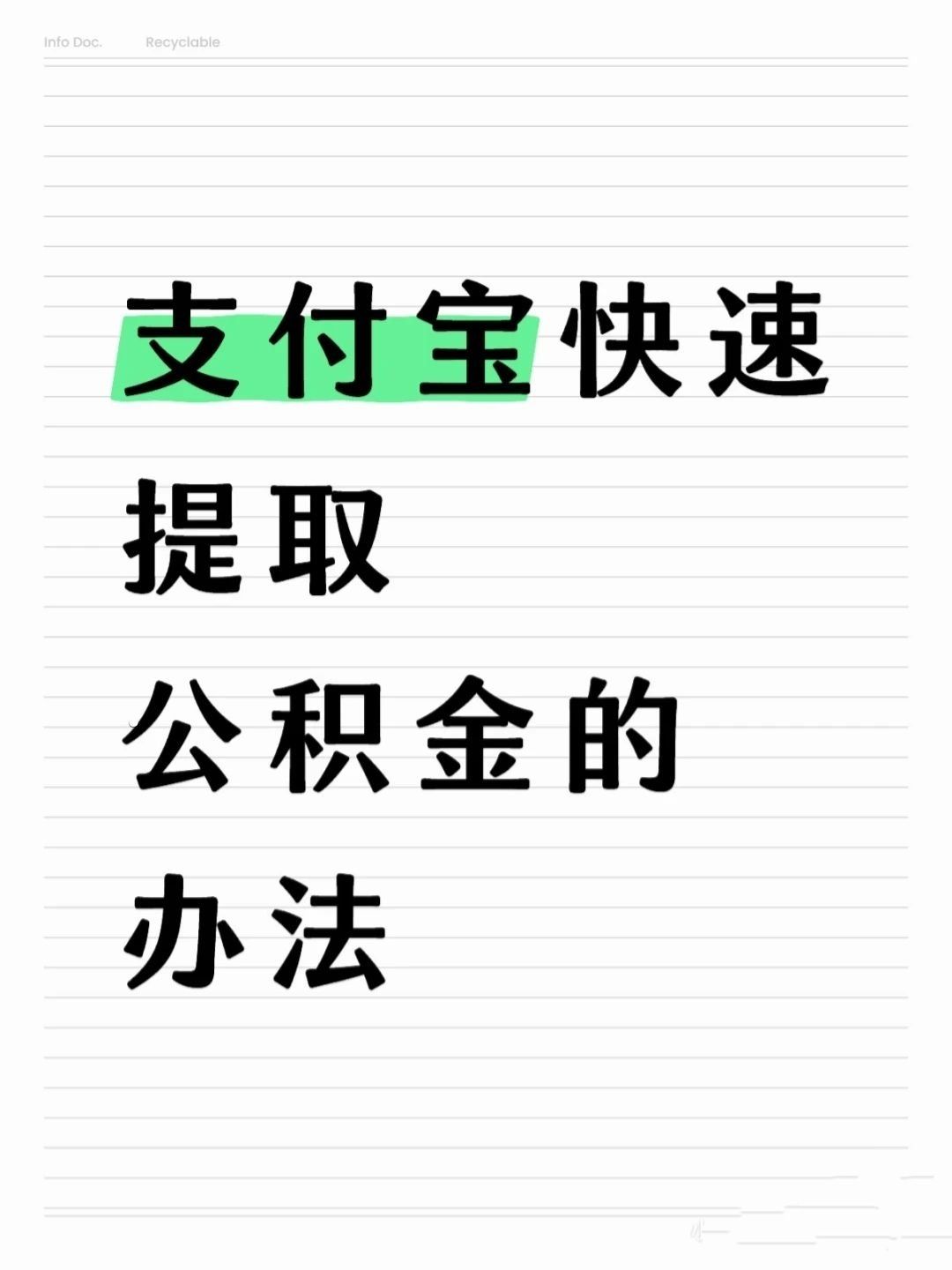 鞍山医保卡提取现金方法(怎样把医保卡的钱提取到微信)