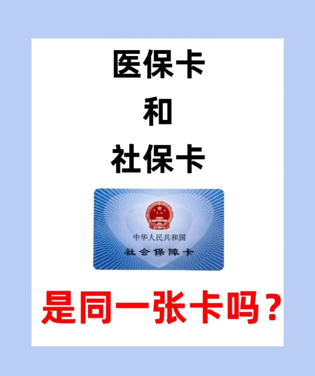 鞍山急用钱套医保卡(急用钱套医保卡联系方式)