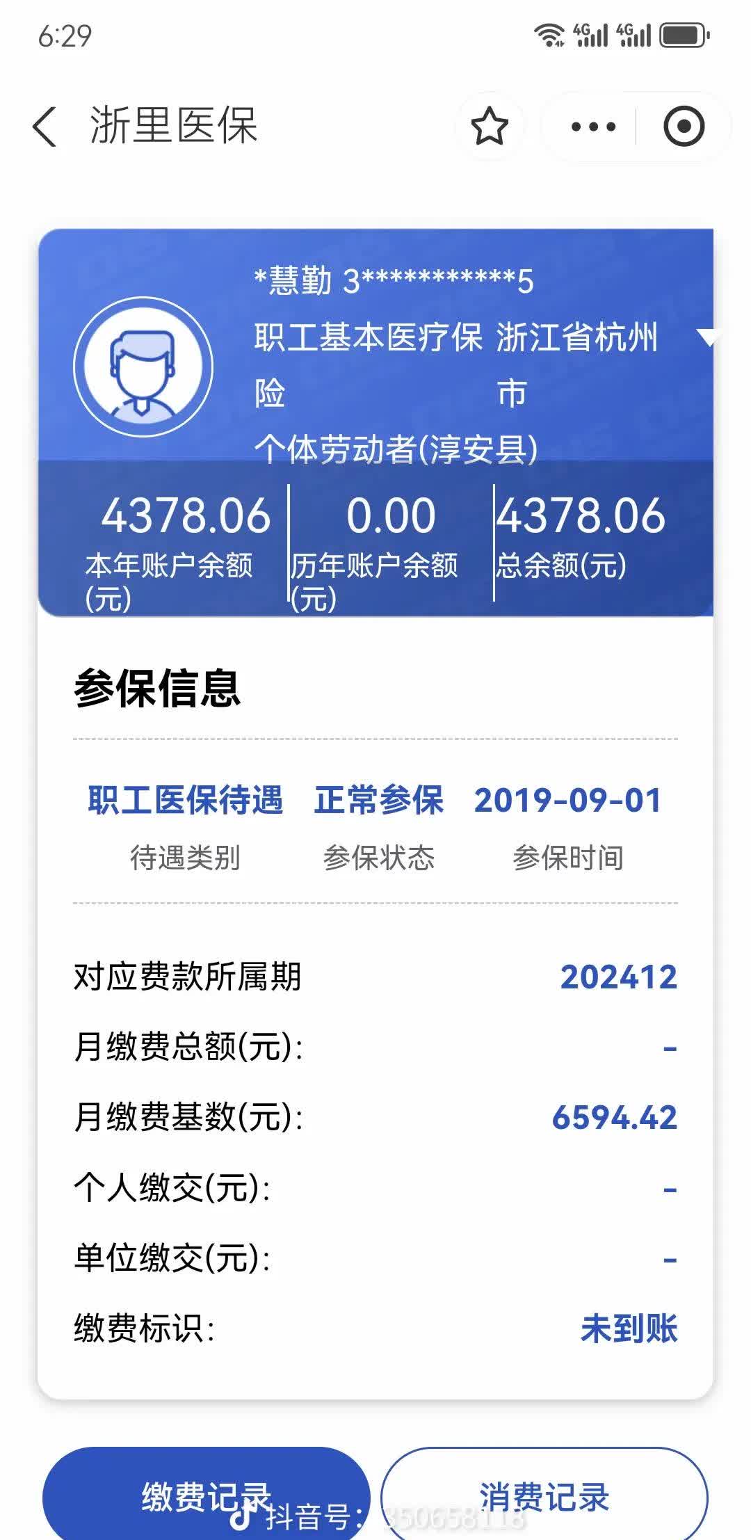 鞍山医保换现金秒到账微信(医保换现金可不可靠)
