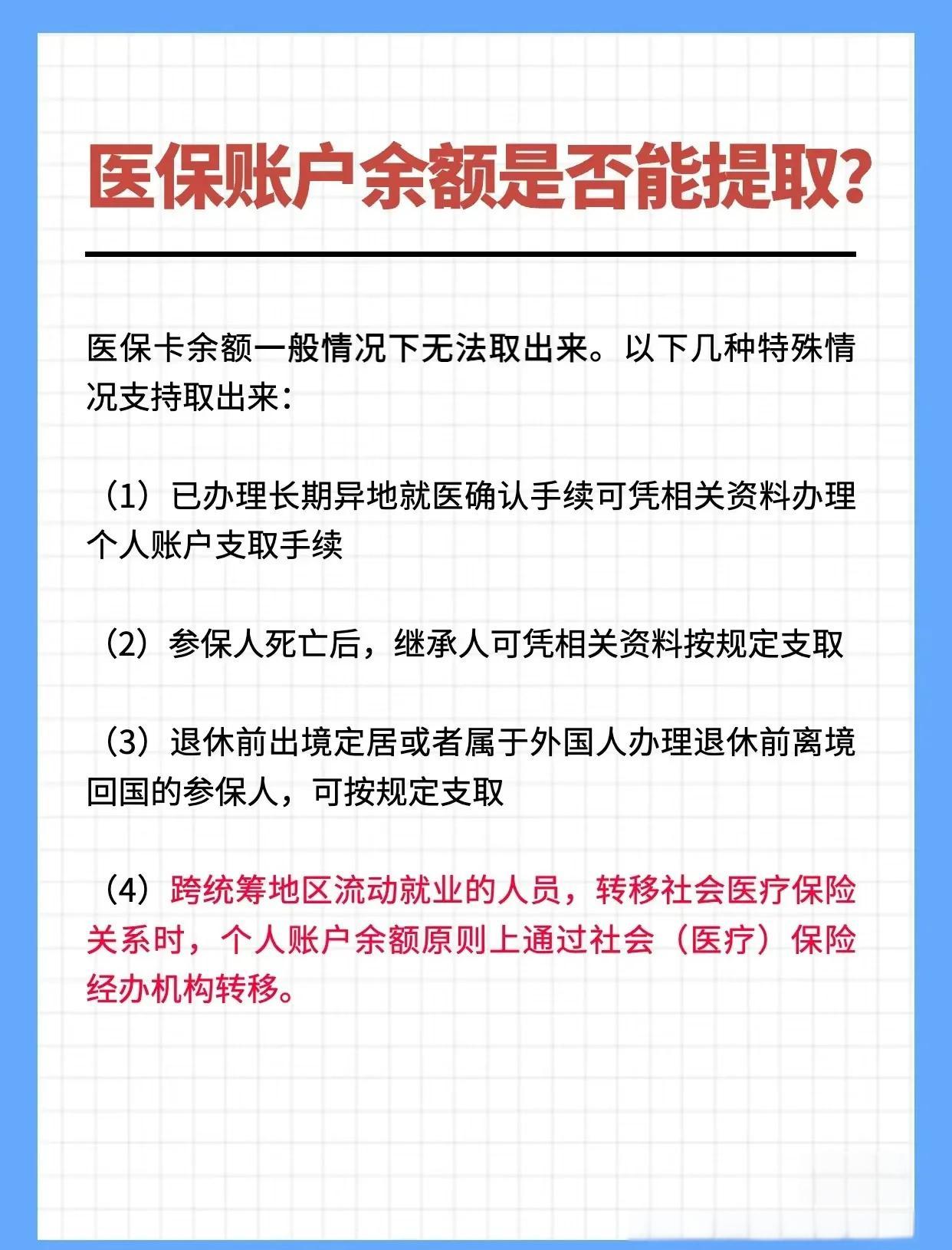 鞍山全国医保提取中介(全国医保提取中介官网入口)