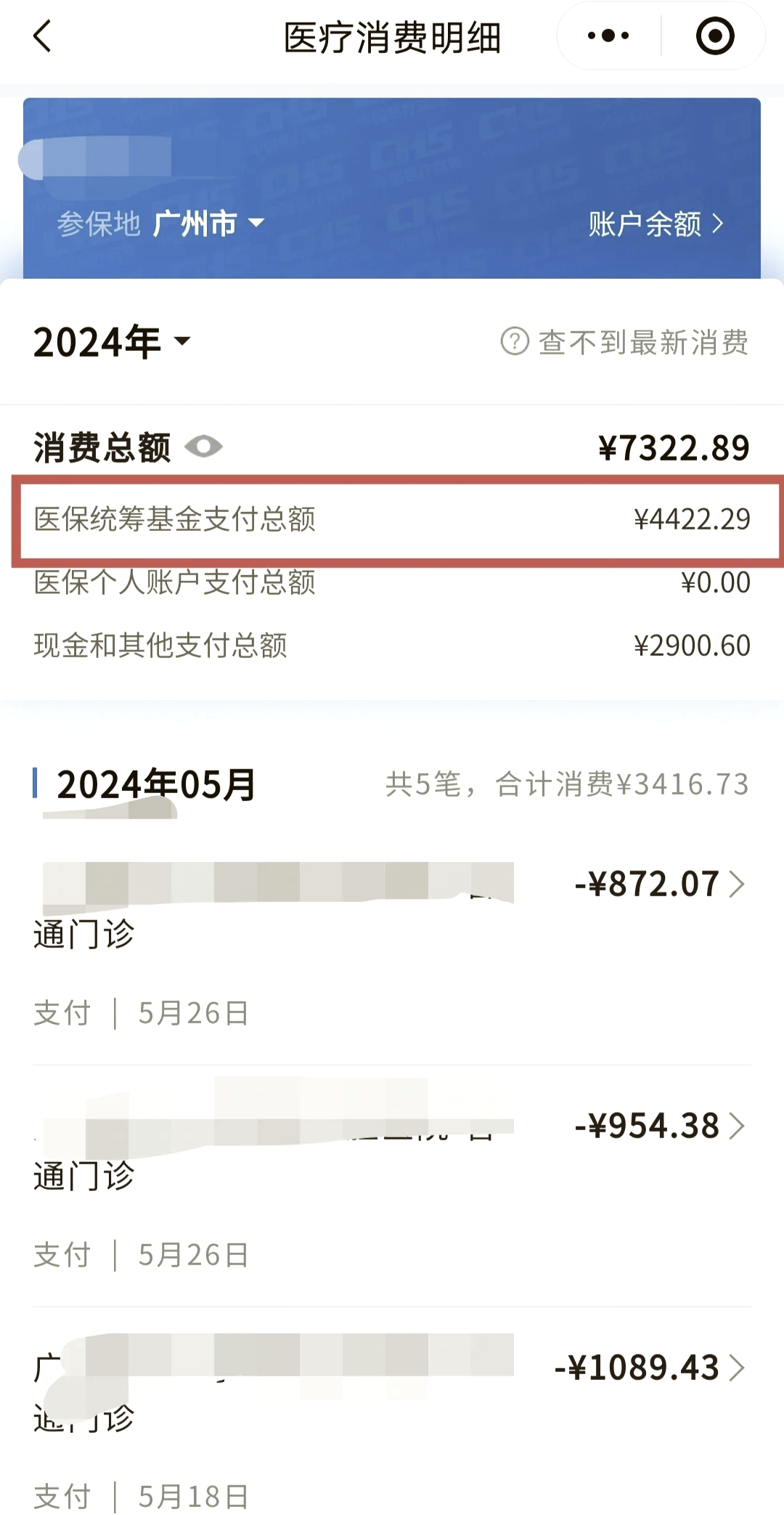 鞍山医保余额取现中介微信(医保网上提现)