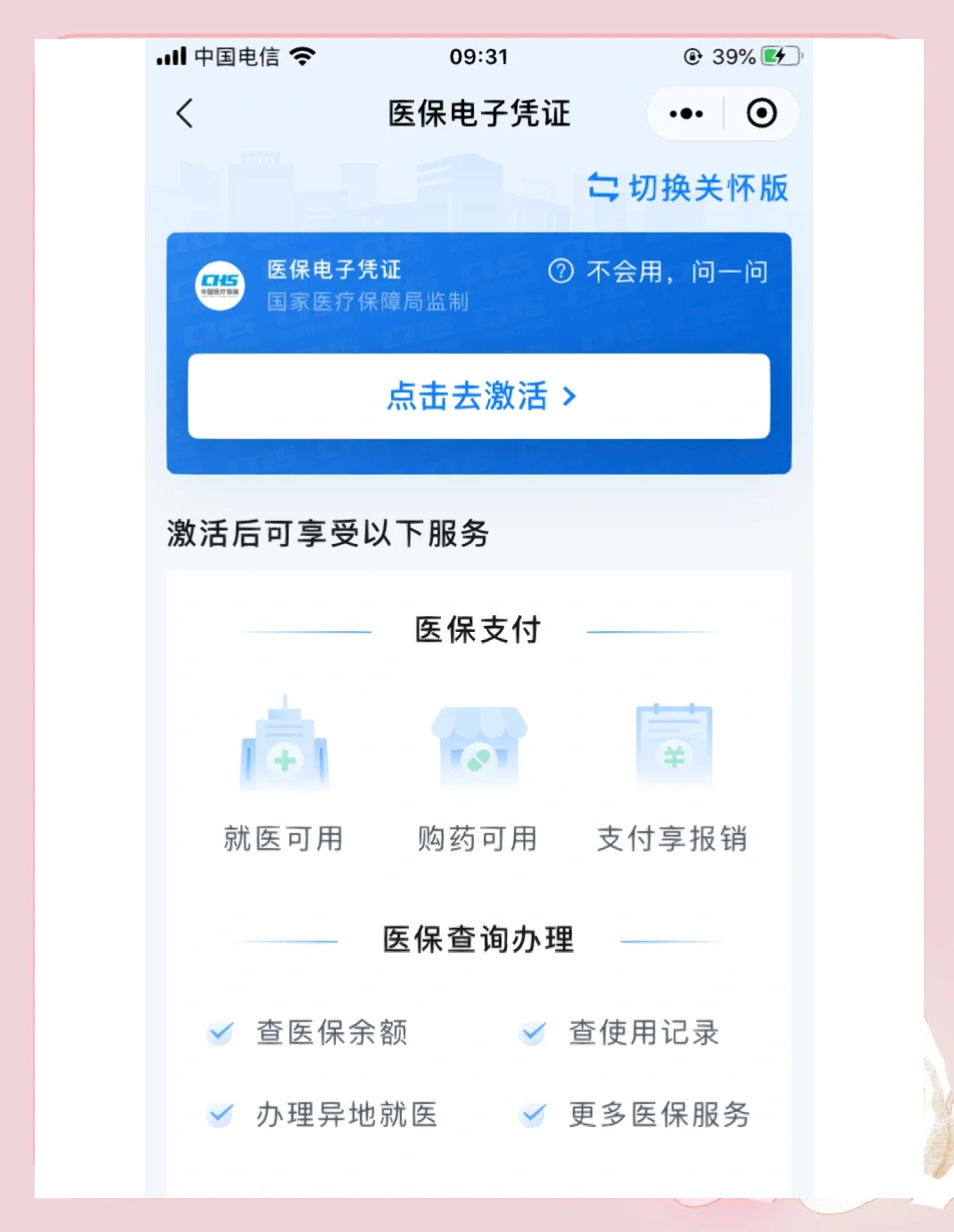 鞍山医保提取微信(200元小额医保提取微信)