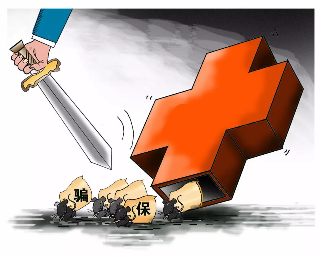 鞍山医保套现被骗(医保套现被骗了怎么办)