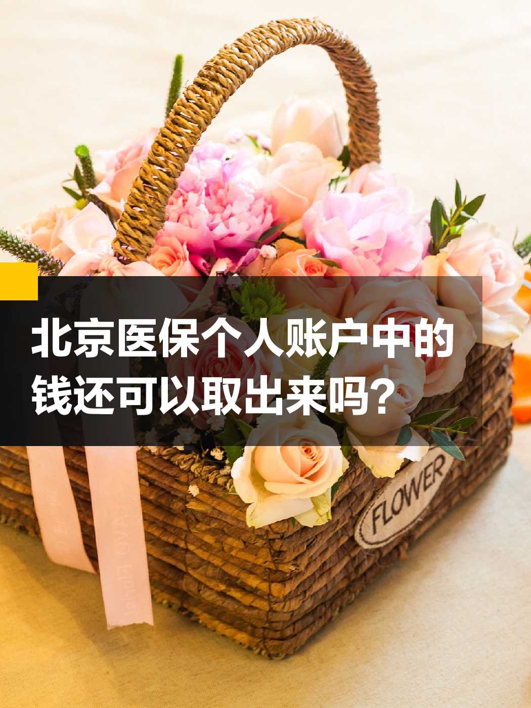 鞍山医保小额提取代办600以内(200到500的小额医保提取)