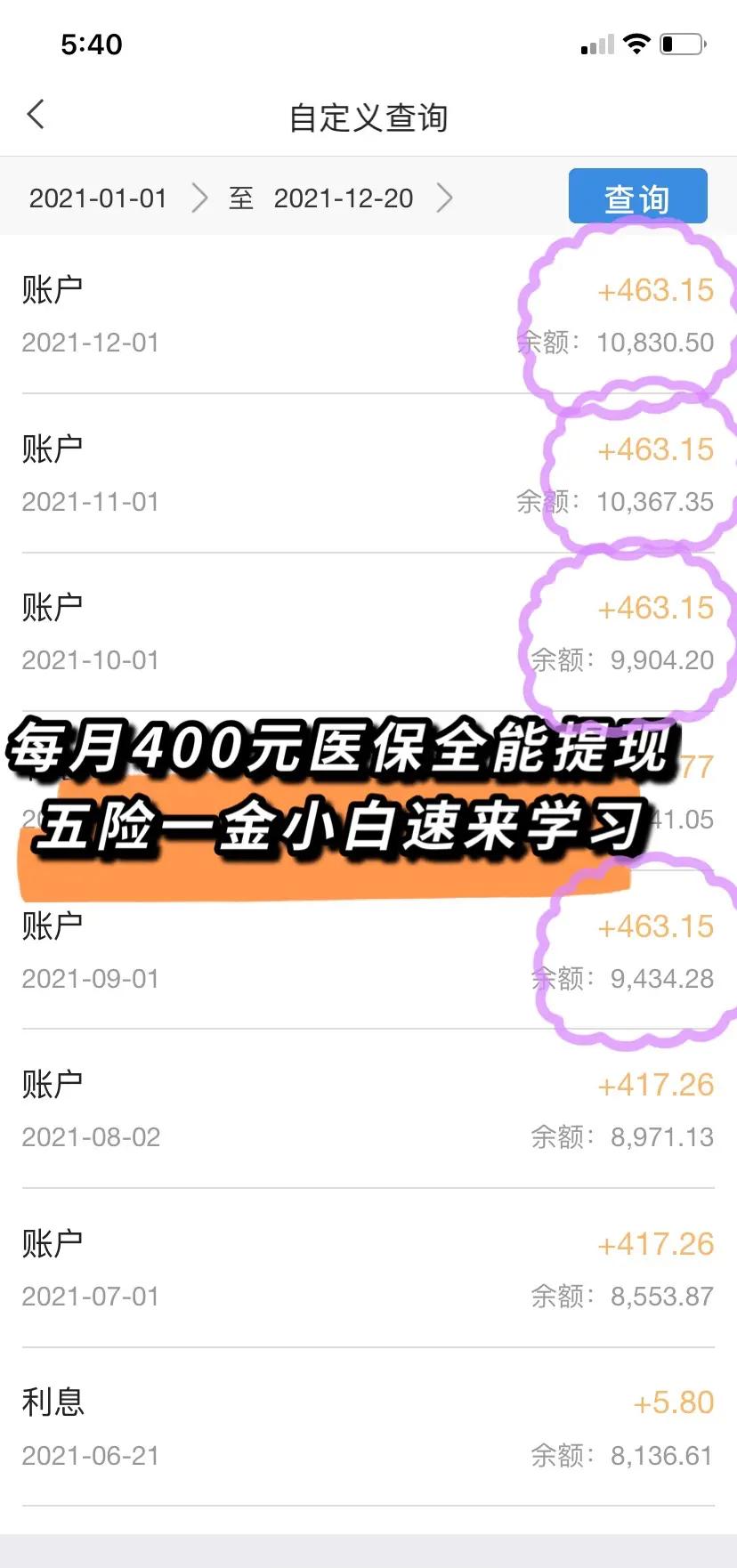 鞍山医保个人账户提取(医保个人账户提取多久到账)