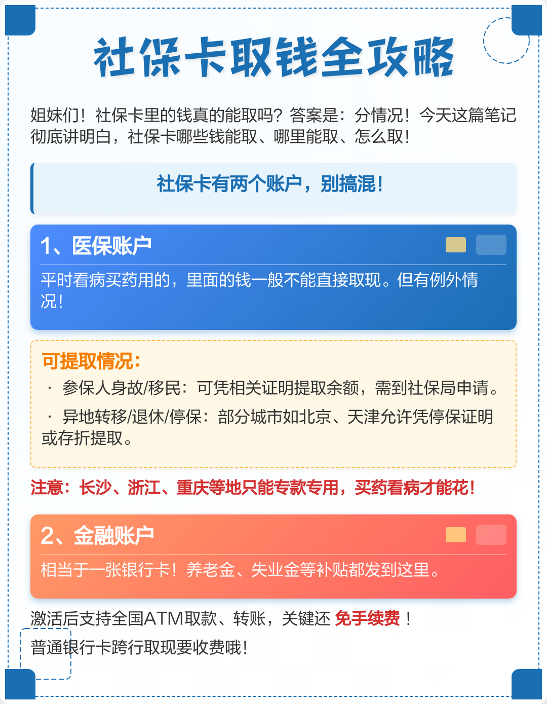 鞍山医保取现(武汉医保取现)