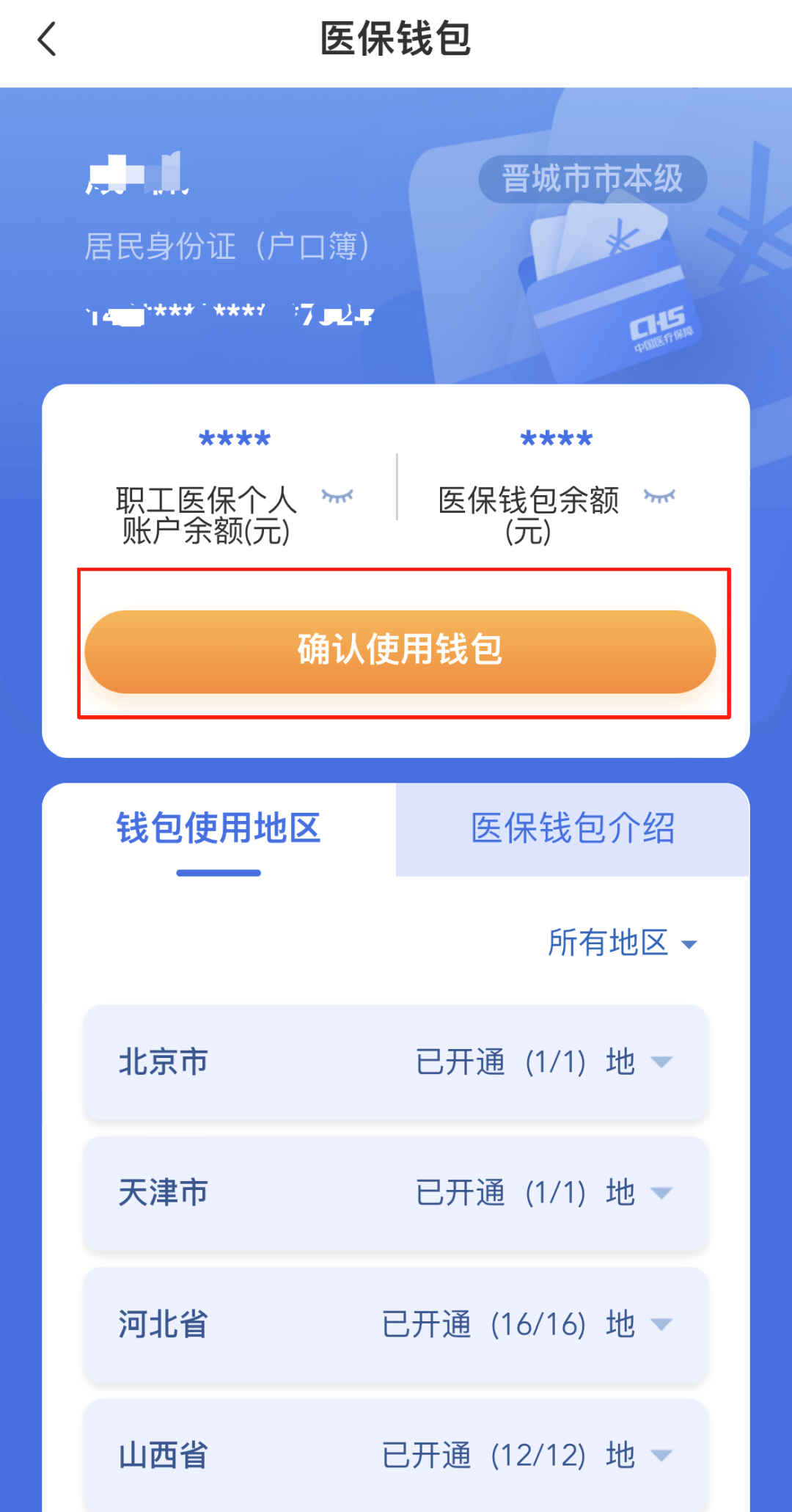 鞍山医保卡的钱手机提取方法(手机怎么提取医保)