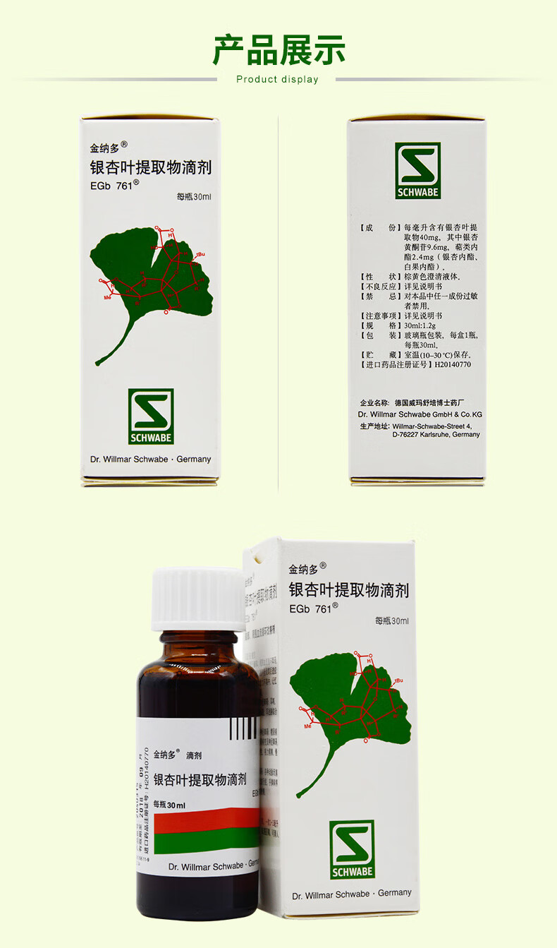 银杏叶提取物注射注液是医保(银杏叶提取物进医保吗) 银杏叶提取物注射注液是医保(银杏叶提取物进医保吗)