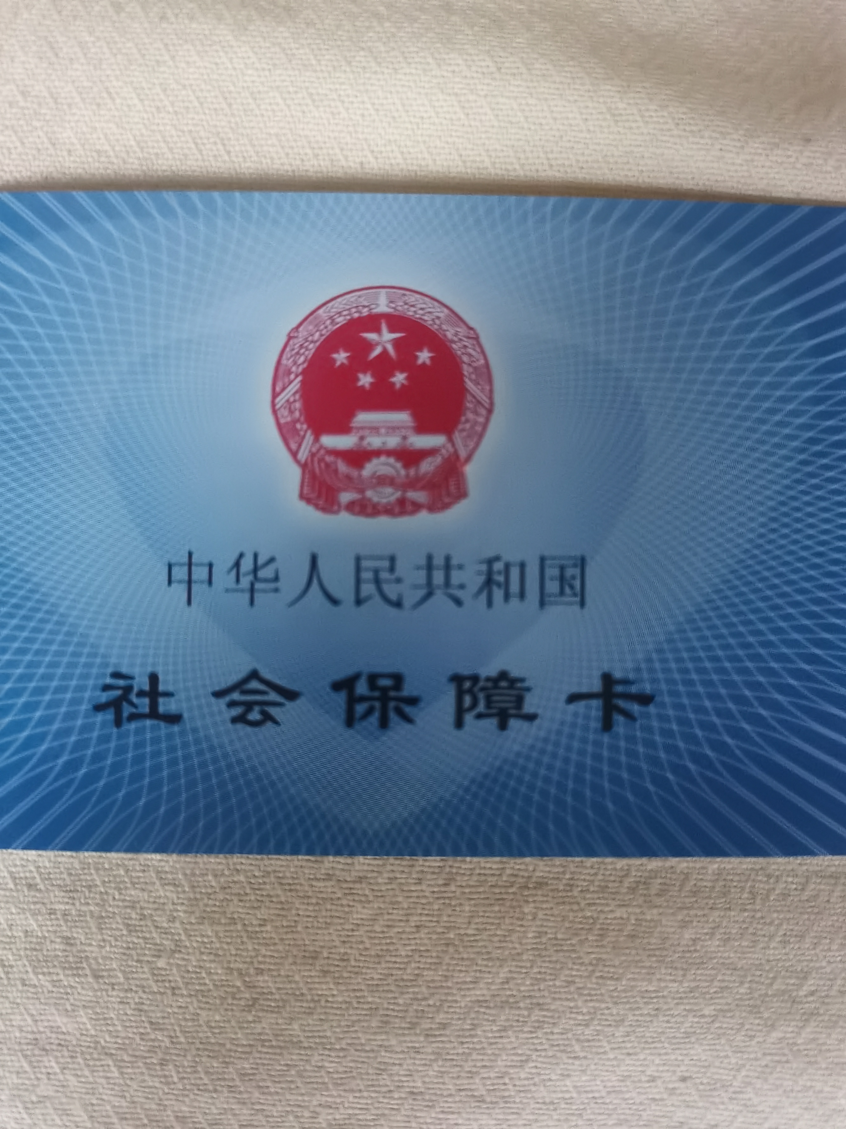 鞍山上海急用钱套医保卡(24小时套医保卡)