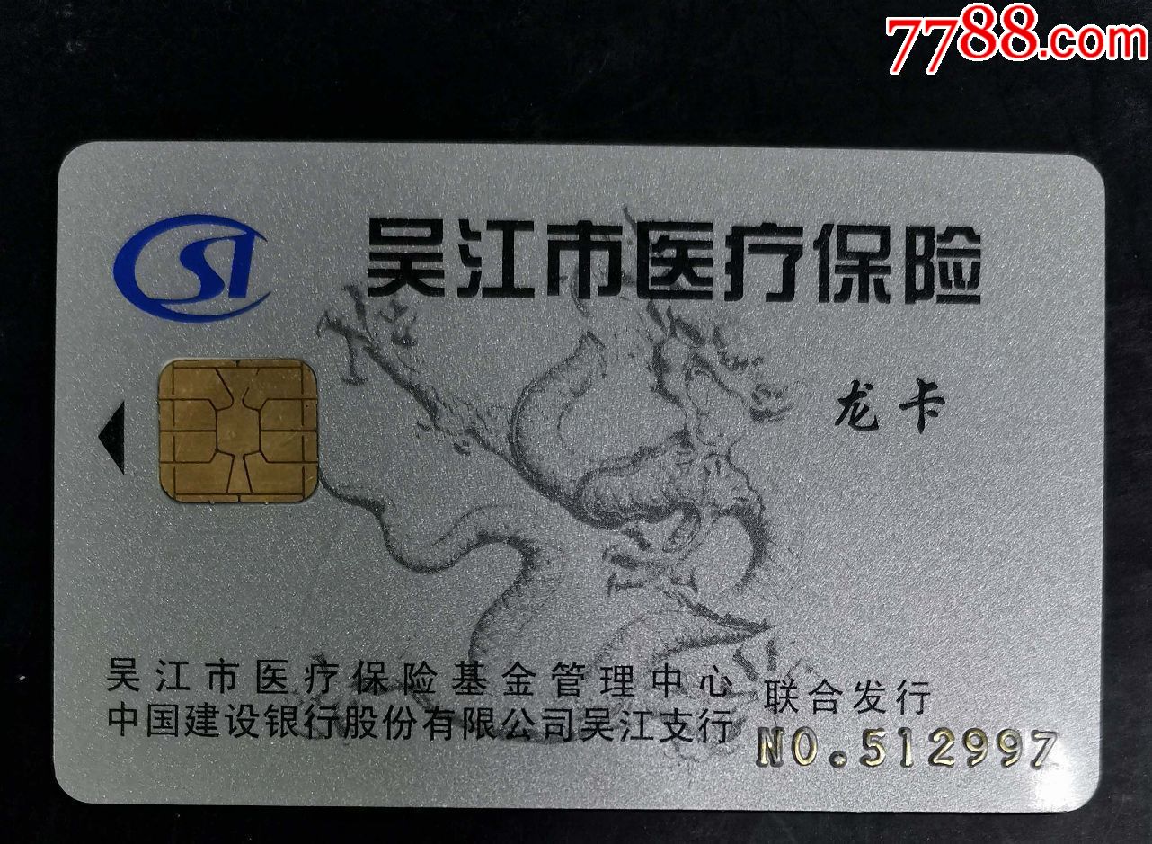 鞍山套医保卡回收商家(高价回收医保卡)