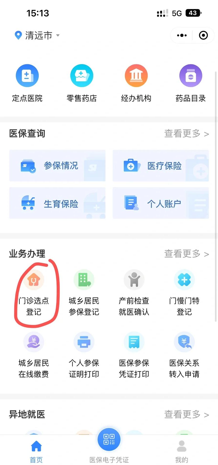 鞍山医保换现金秒到账微信(医保换现金秒到账微信安全吗)