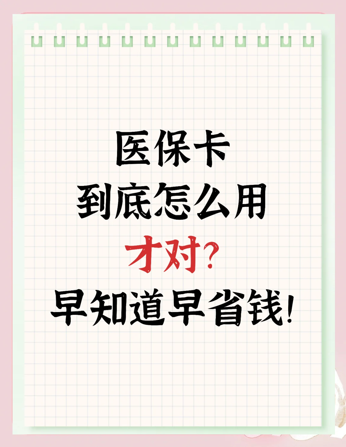 鞍山上海急用钱套医保卡(上海急用钱套医保卡余额)