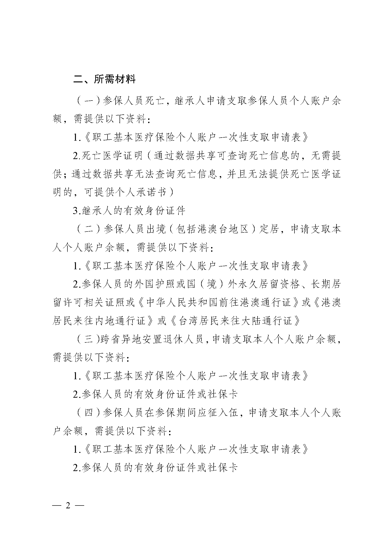 鞍山医保提取代办(医保提取代办流程)