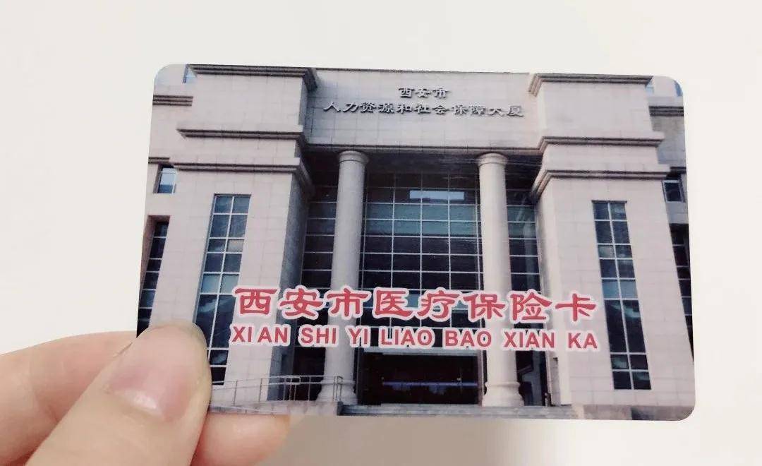 鞍山西安24小时套医保卡(西安24小时套医保卡提取流程详解)
