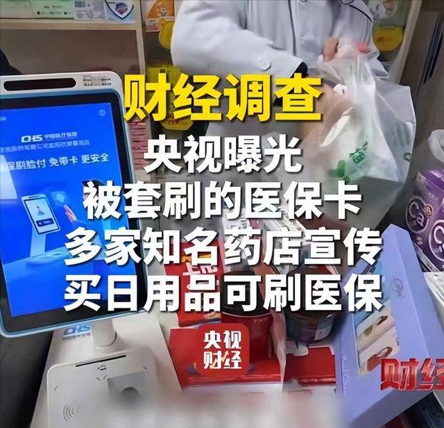 鞍山医保卡套现后果(医保卡的钱套现对医保有什么影响)