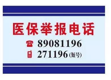 鞍山医保客服电话(医保客服电话人工服务电话)