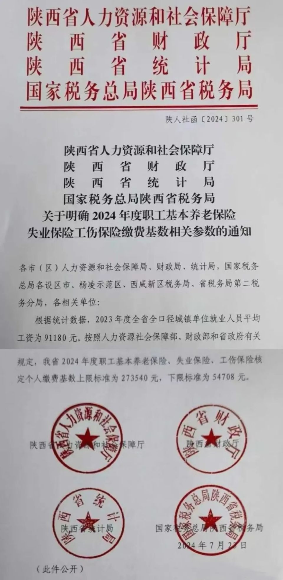 陕西医保(陕西医保缴费时间2026) 陕西医保(陕西医保缴费时间2026)