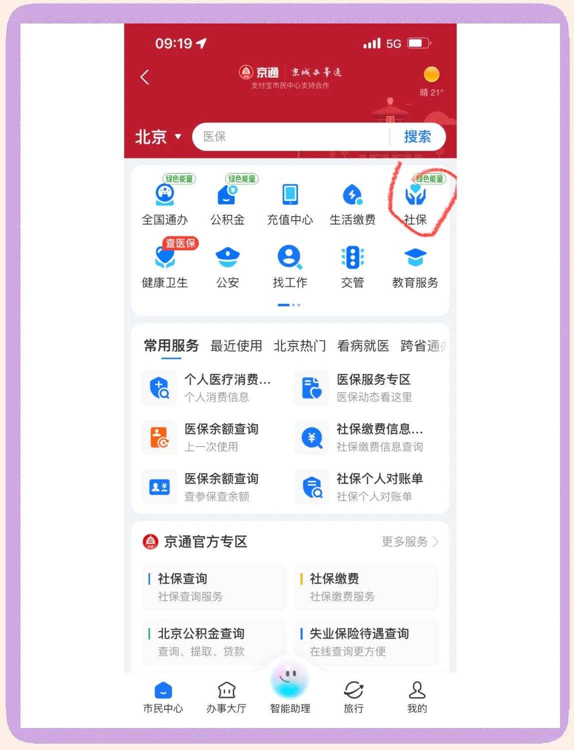 鞍山医保卡余额查询(北京医保卡余额查询方法)
