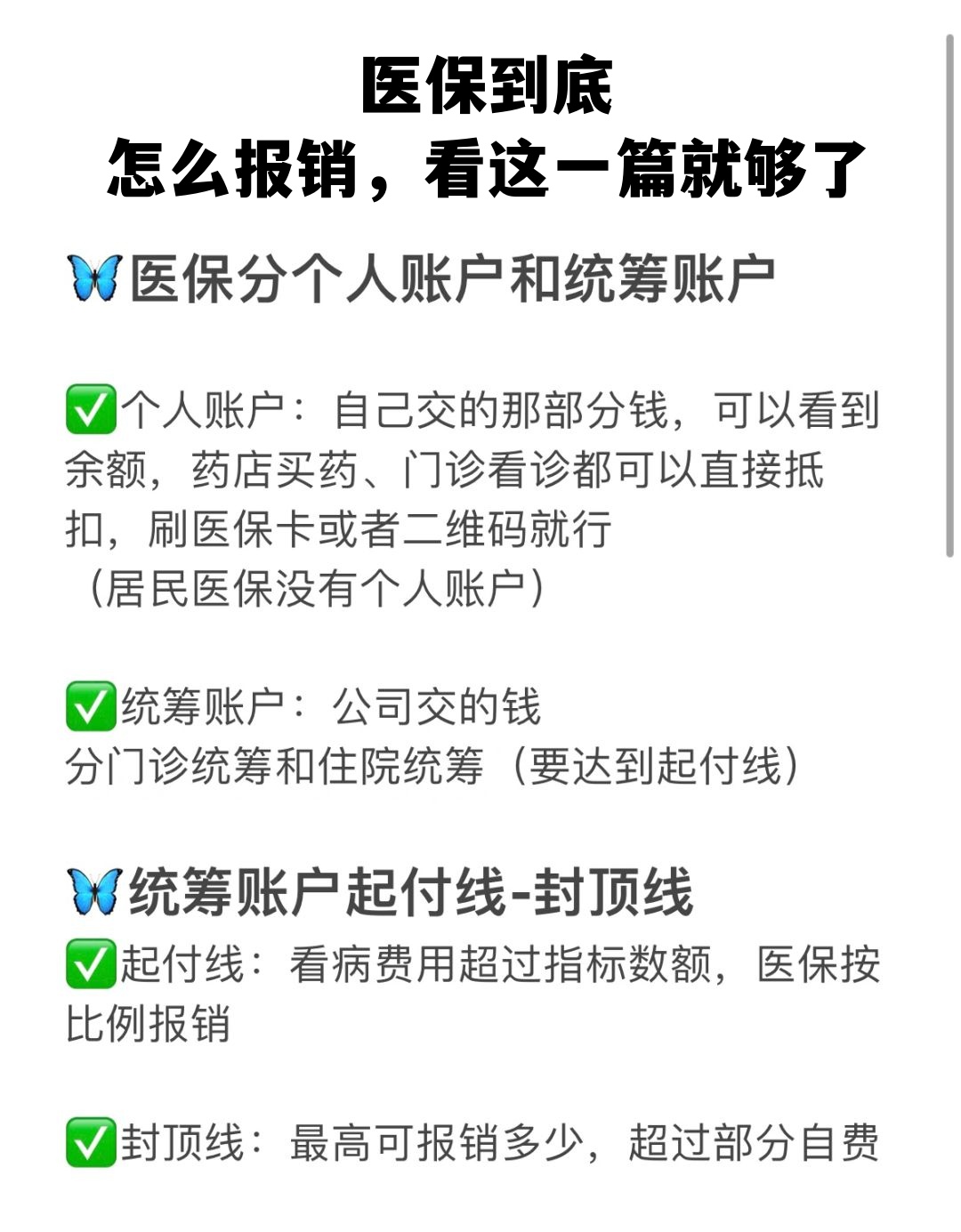 鞍山学生医保卡怎么报销(学生医保卡报销起付线)