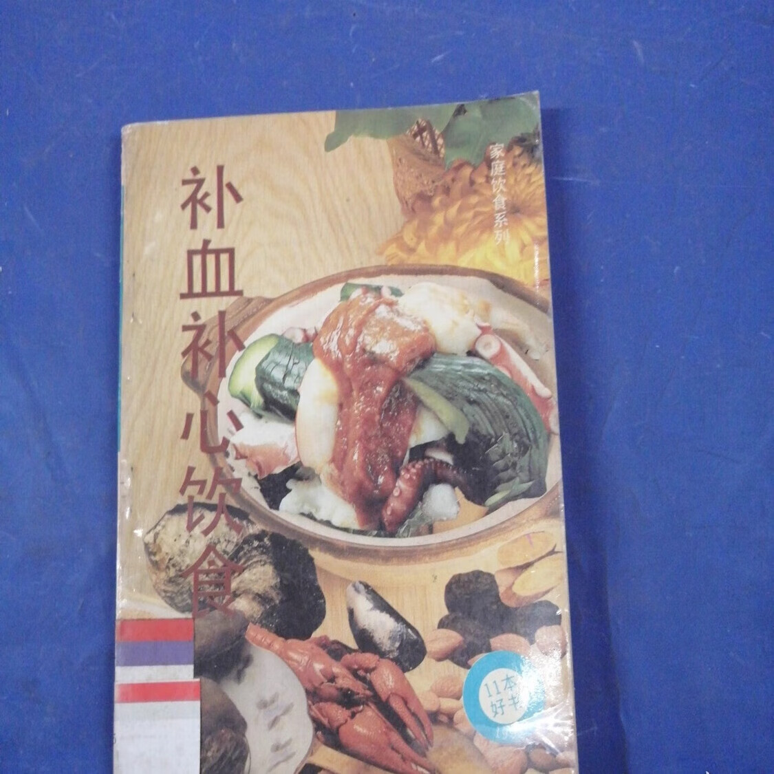 鞍山中医保健养生食疗(中医保健养生食疗书籍推荐)