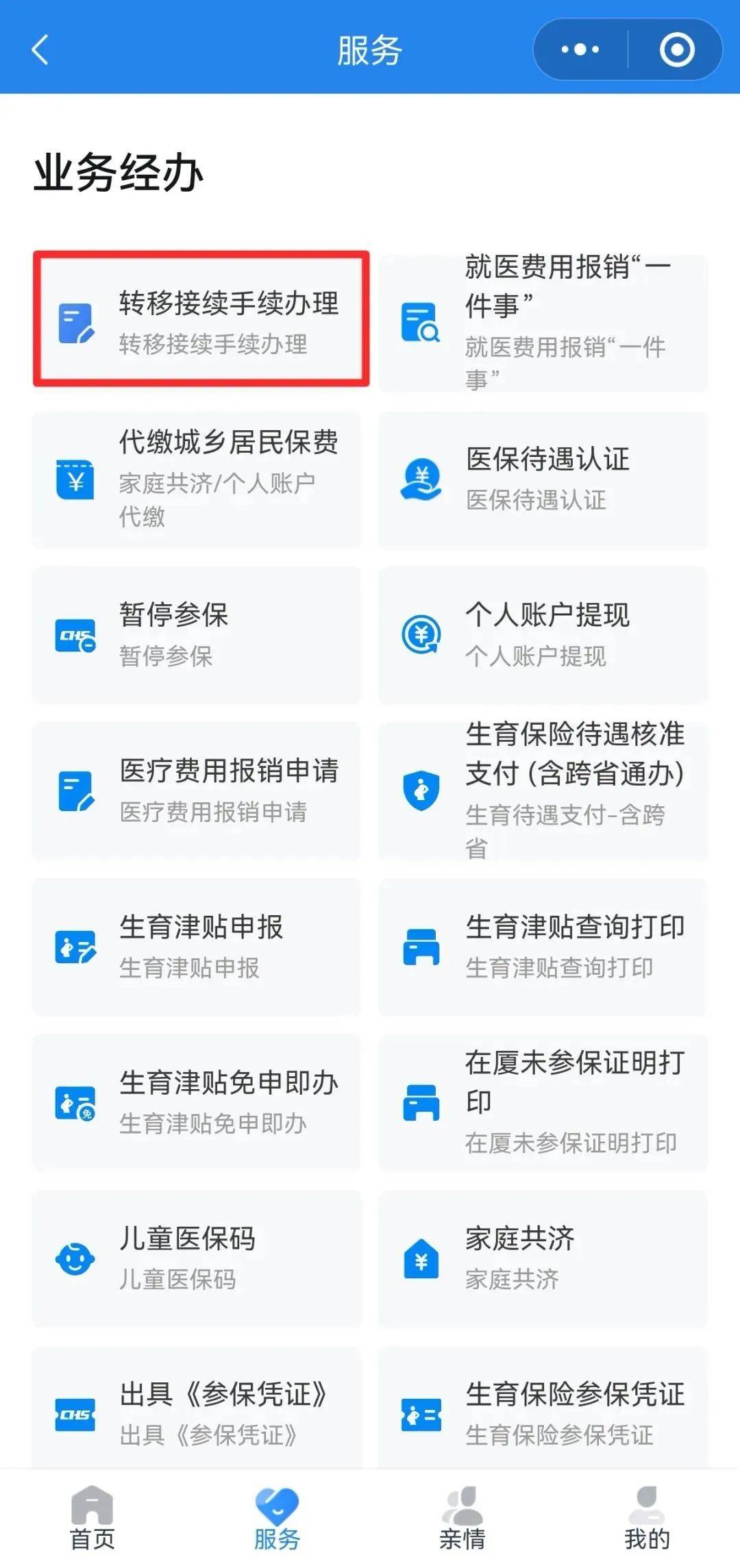 鞍山异地医保转移(退休人员随子女异地医保转移)