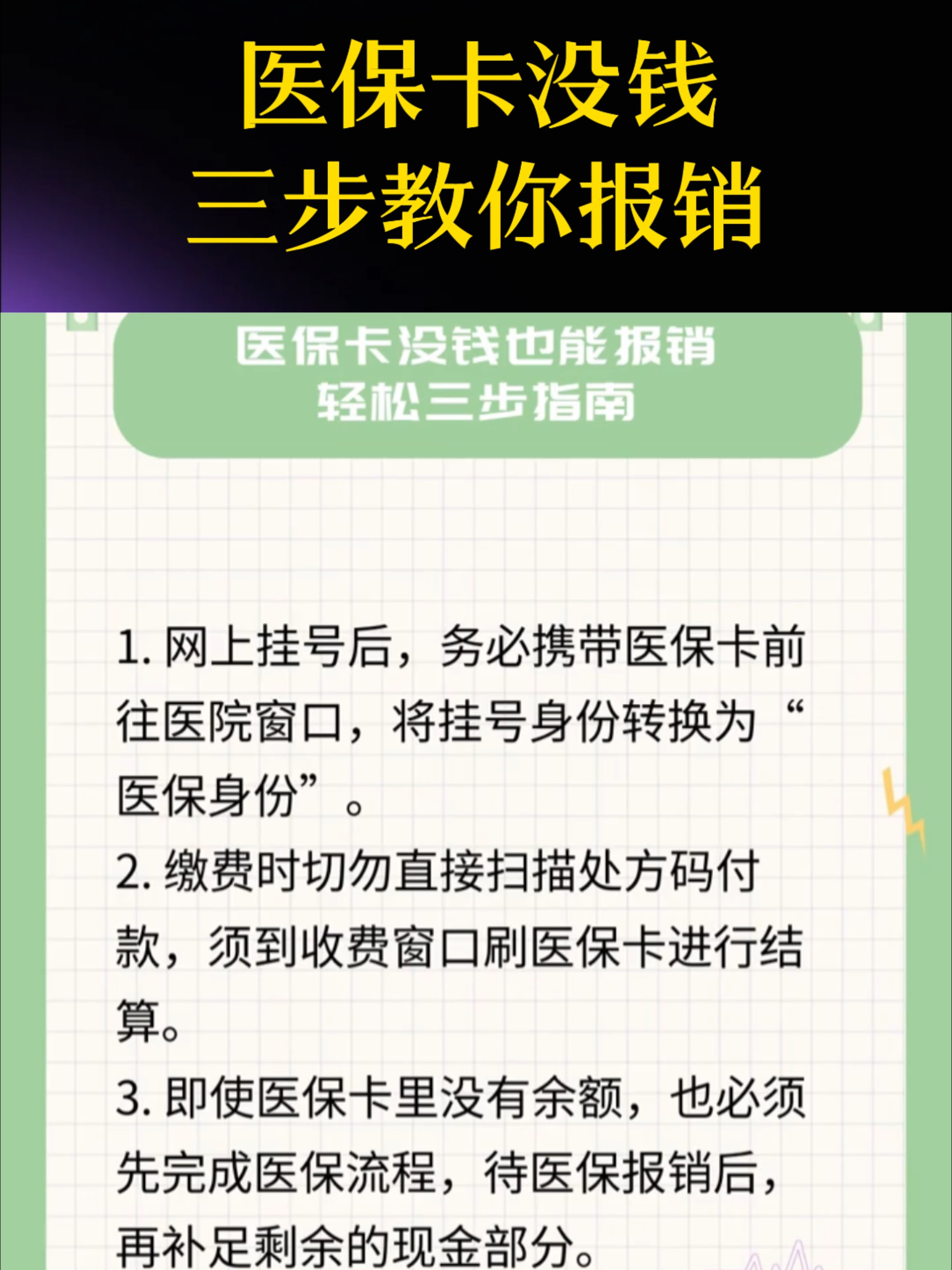 鞍山医保卡里没钱了还可以报销吗(医保卡里没钱了还可以报销吗,怎么报销)
