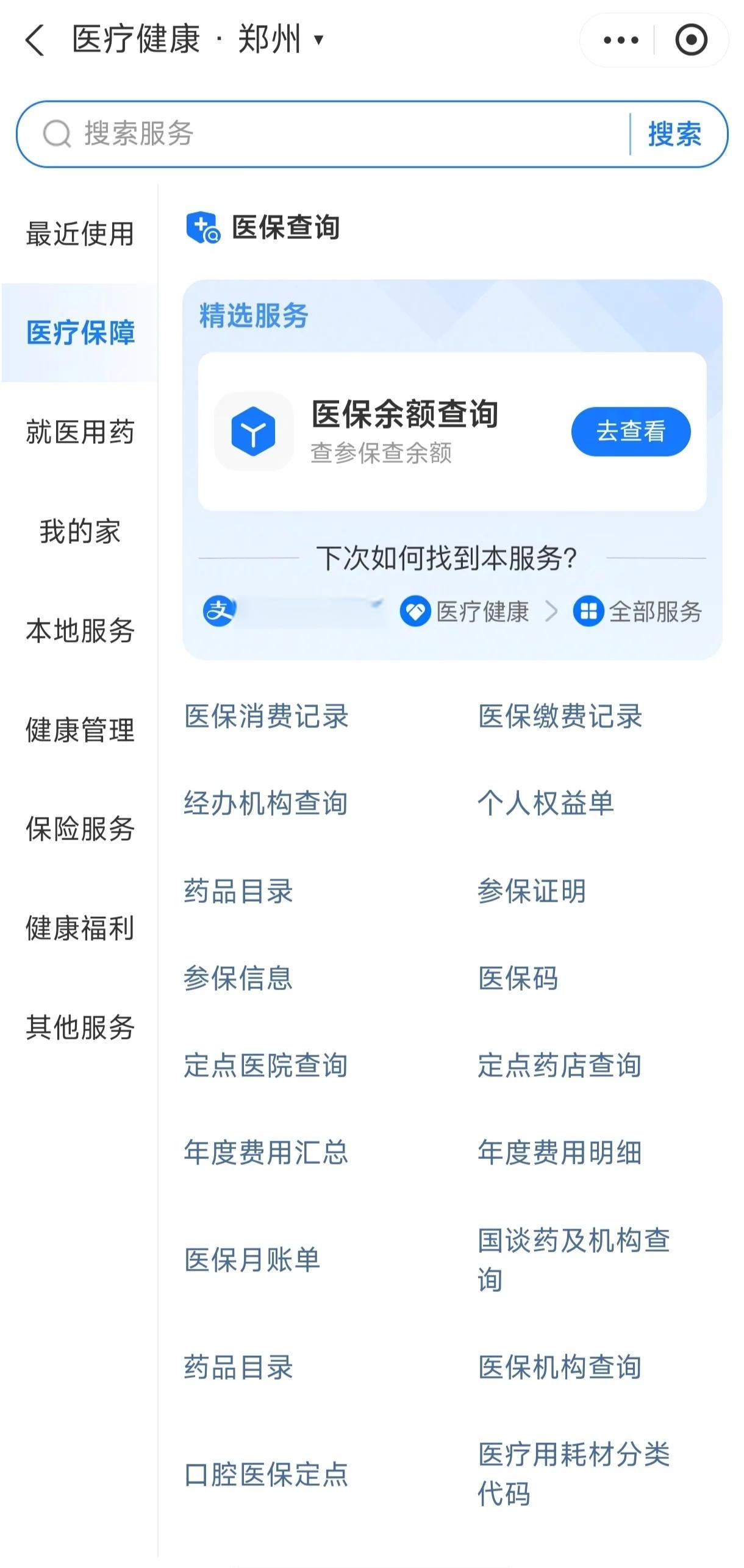 鞍山国家医保服务平台app(国家医保服务平台app登录不了)