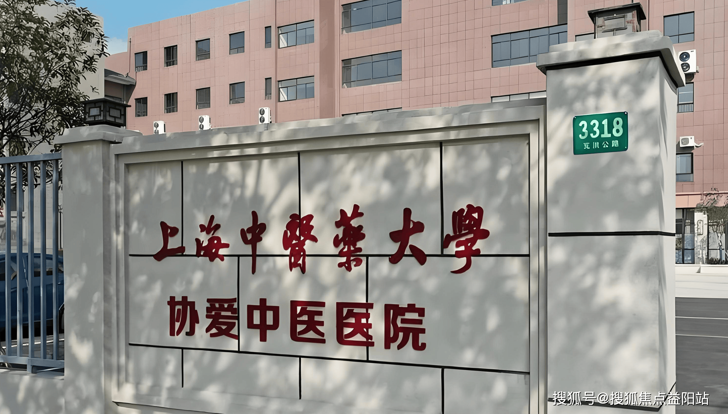 鞍山上海医保定点医院(在上海医院看病外地医保怎么报销)