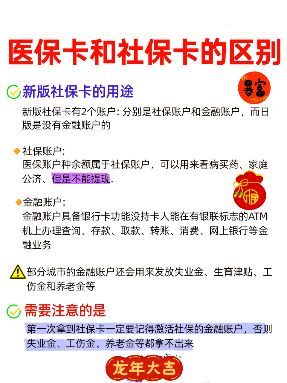 鞍山社保跟医保有什么区别(社保医保怎么查询交了多少年)