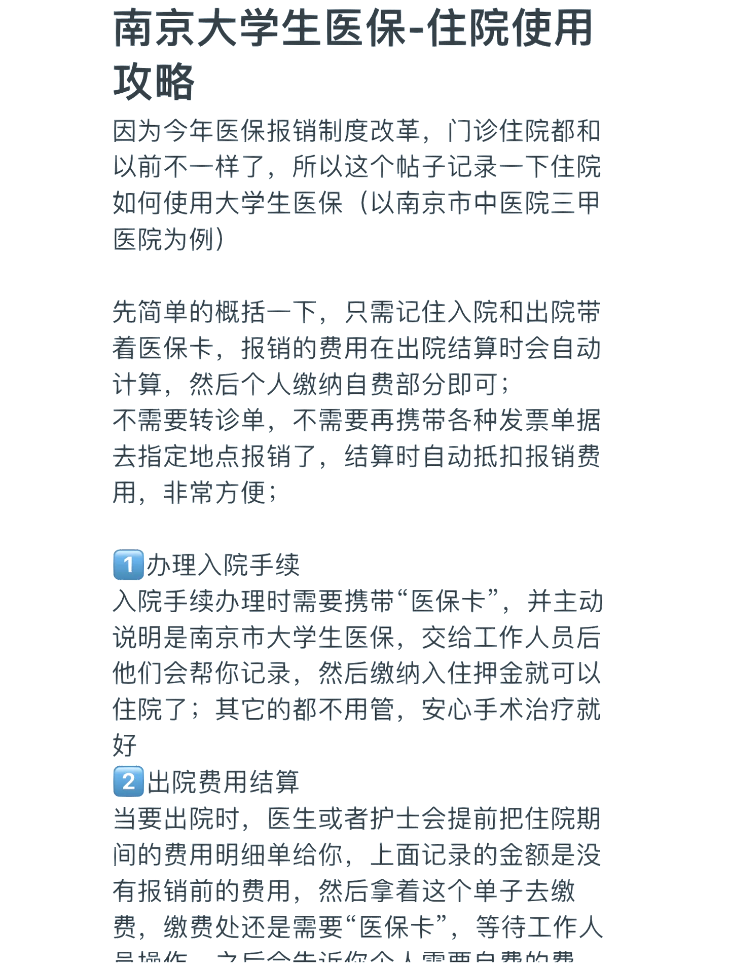 鞍山医保报销多久到账(生孩子医保报销多久到账)