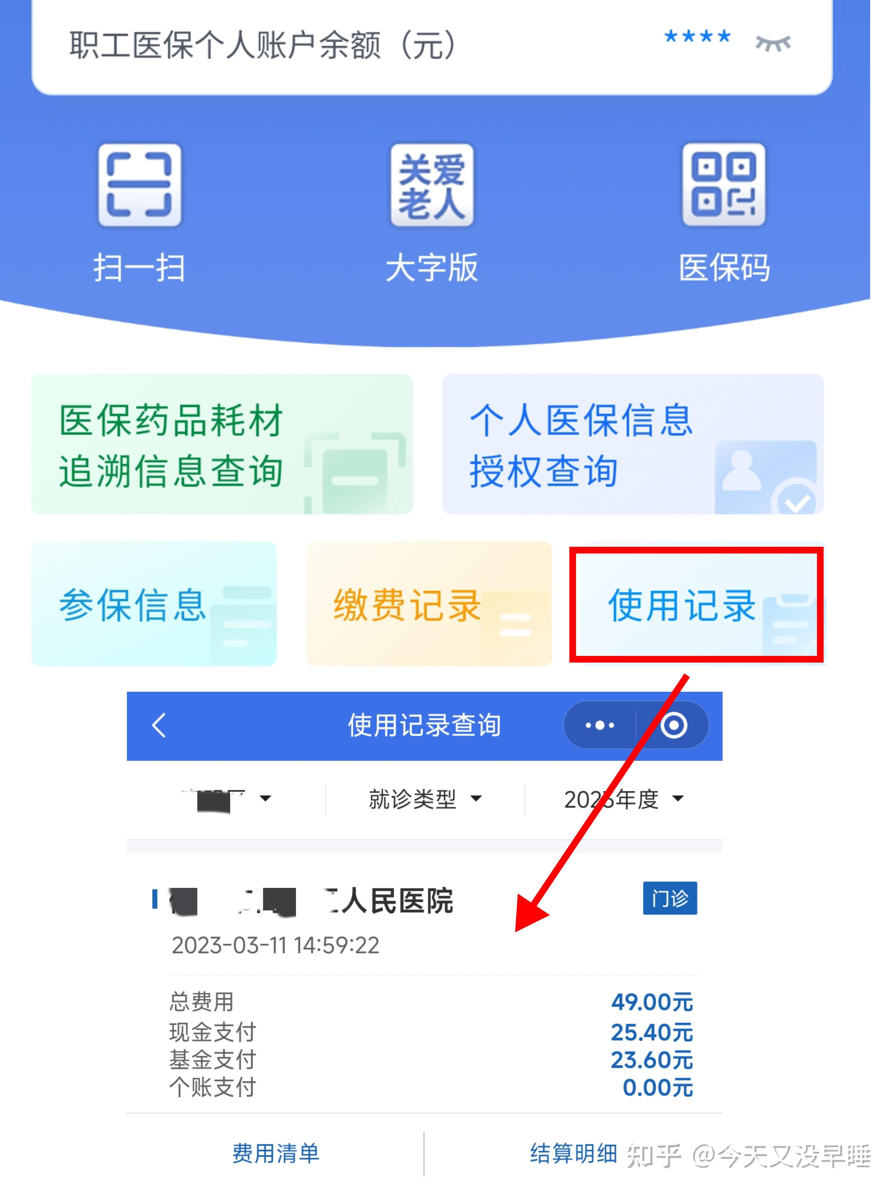 鞍山武汉医保查询(武汉医保查询个人账户明细查询)