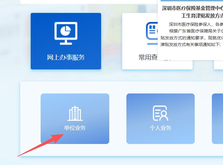 鞍山深圳医保局(深圳医保局热线96659是24小时吗)