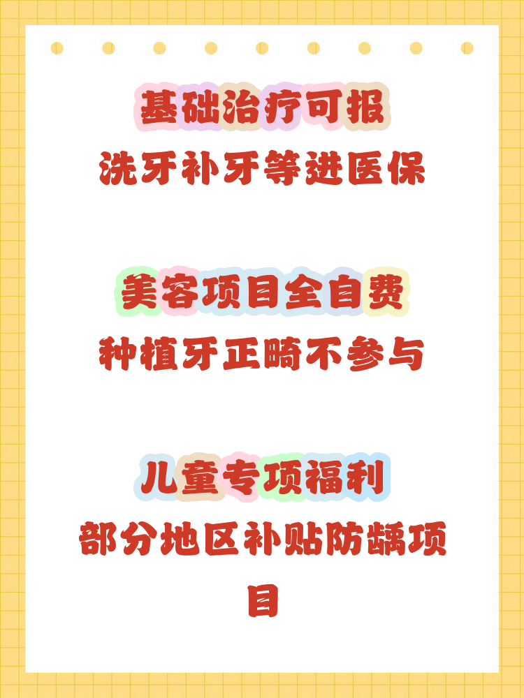 鞍山补牙能用医保卡吗(补牙能用医保卡吗?)