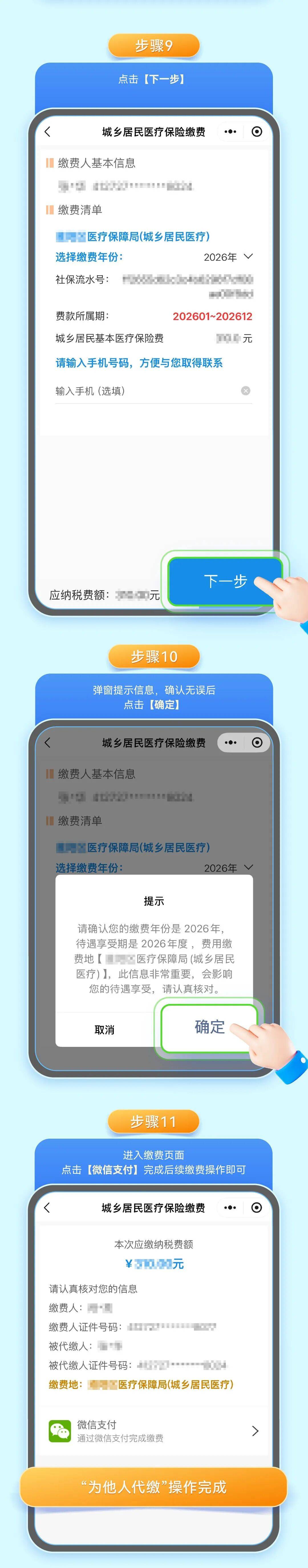 鞍山城乡居民医保手机缴费(城乡居民医保手机缴费提示扣费锁定中)